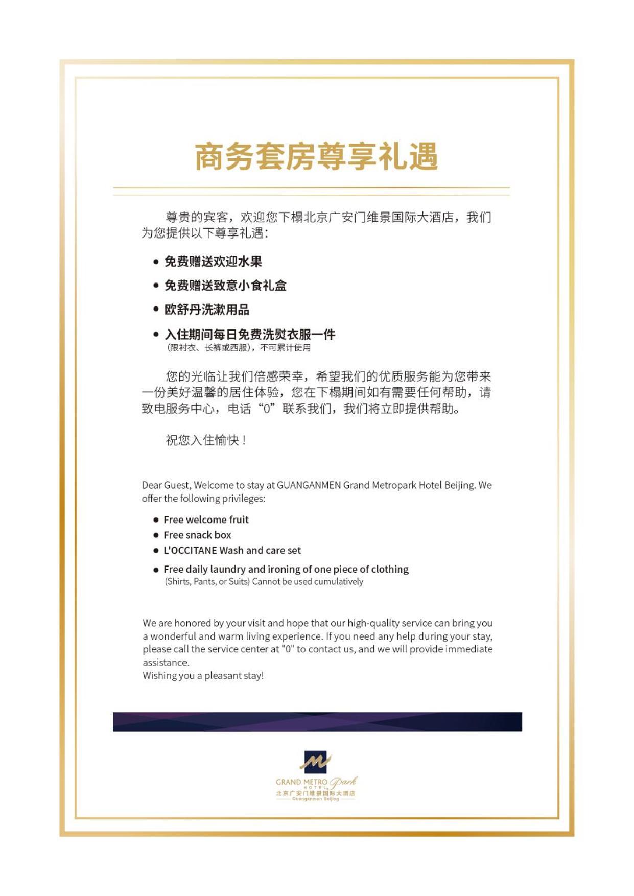 Guanganmen Grand Metropark Hotel Pekin Dış mekan fotoğraf