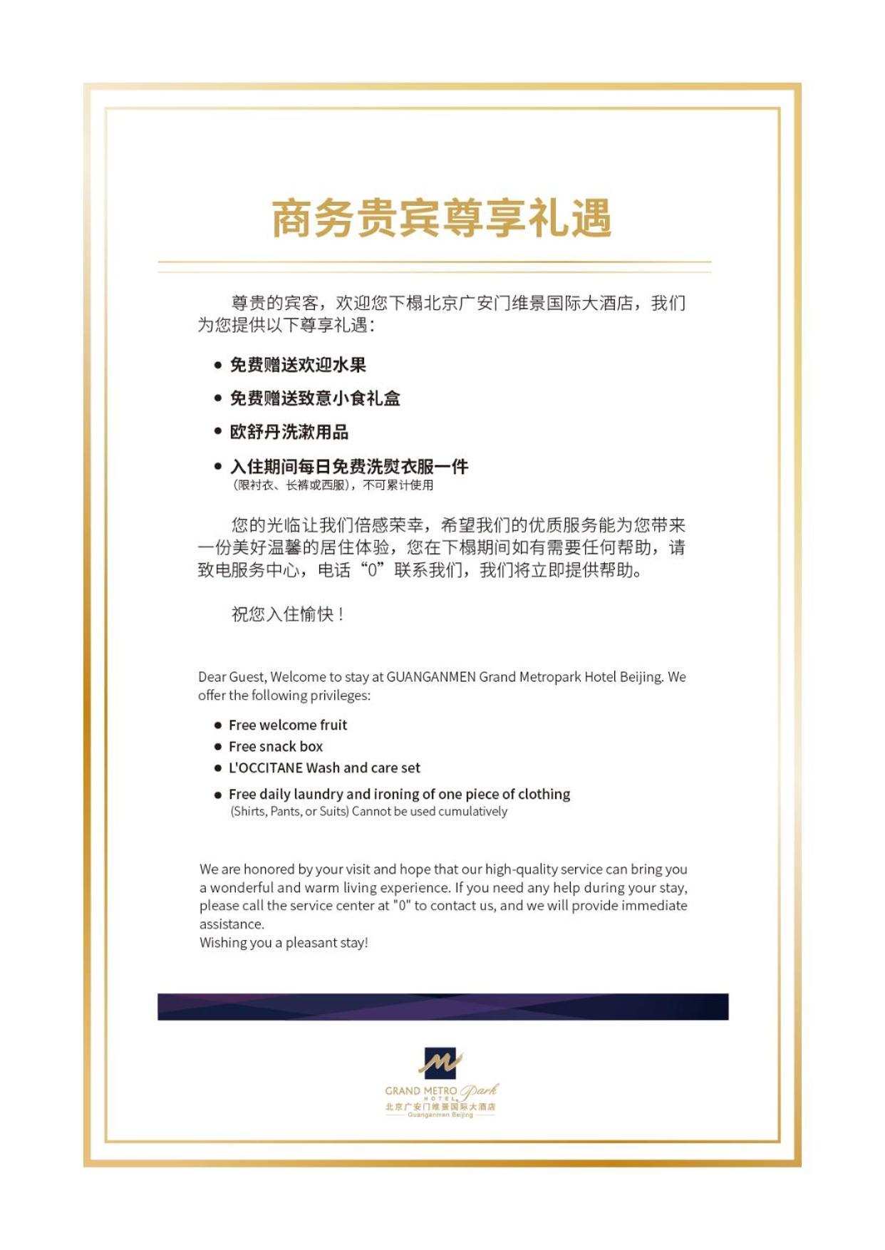 Guanganmen Grand Metropark Hotel Pekin Dış mekan fotoğraf